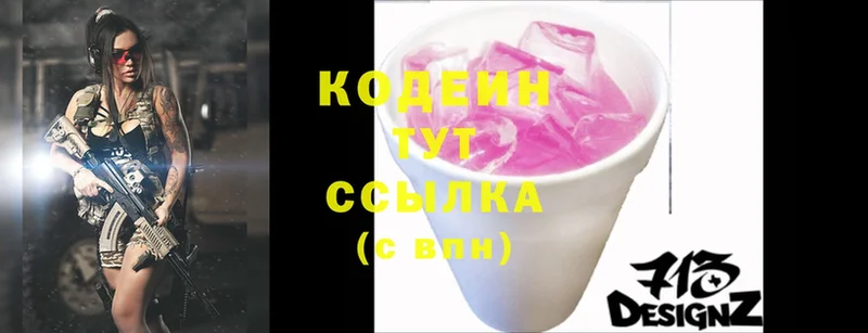 блэк спрут ССЫЛКА  Кола  Codein Purple Drank 